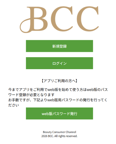 BCCトップ画面で新規登録をタップ