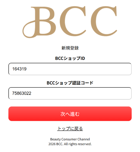 ショップIDと認証コードを入力