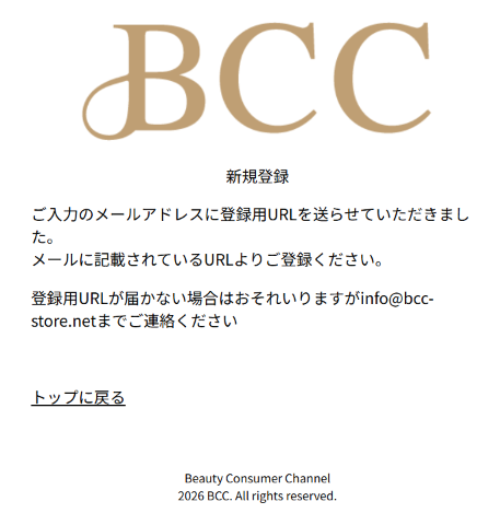 登録用URLの送信案内