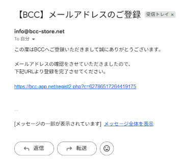 届いたメールのURLを開く
