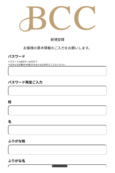 パスワードとお客様情報の入力