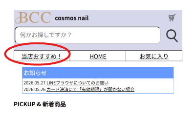 ログイン後のトップ画面