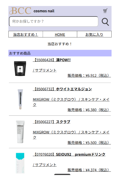 当店おすすめ商品一覧