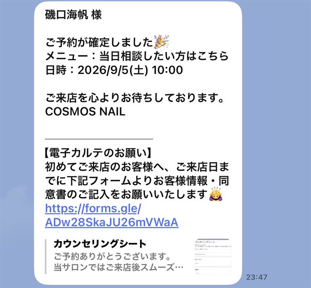 LINEに届いた予約確定のメッセージ。下に「電子カルテのお願い」とフォームのリンク