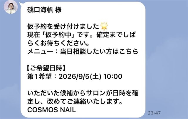 LINEに届いた仮予約受付のメッセージ