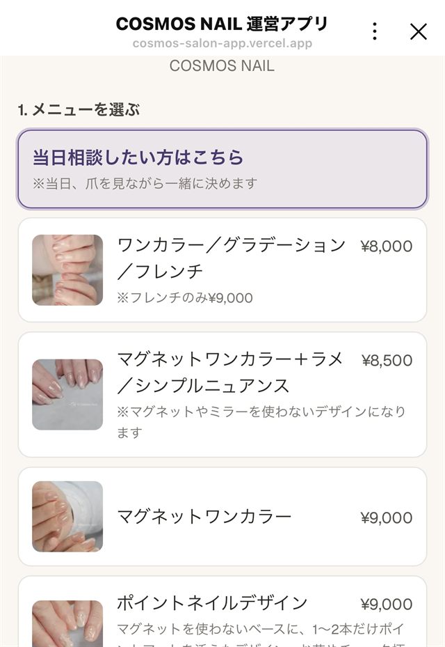 メニュー一覧。先頭に「当日相談したい方はこちら」