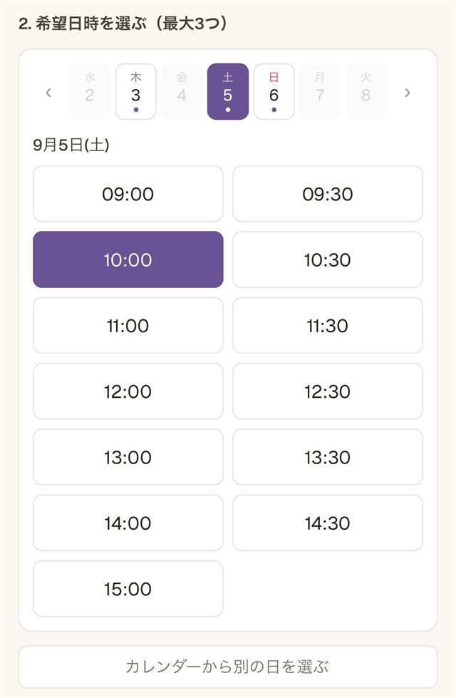 時間の一覧。10:00が紫色に選ばれている
