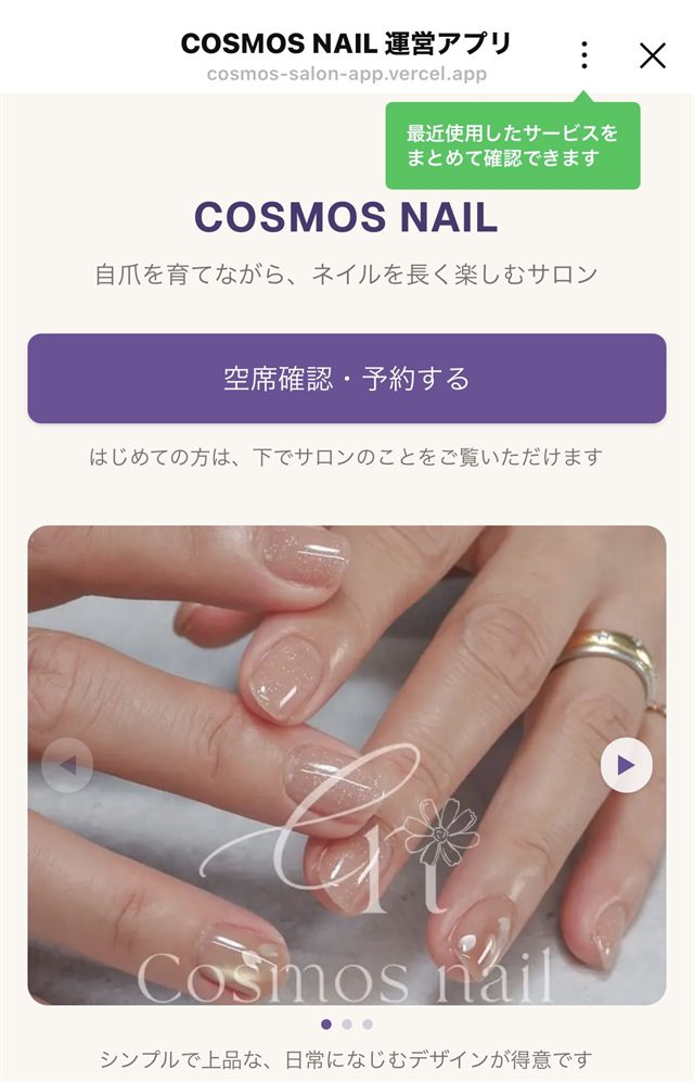 COSMOS NAILのトップ画面。紫色の「空席確認・予約する」ボタン